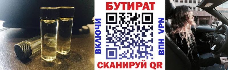 БУТИРАТ BDO  Купить где  Балашов 