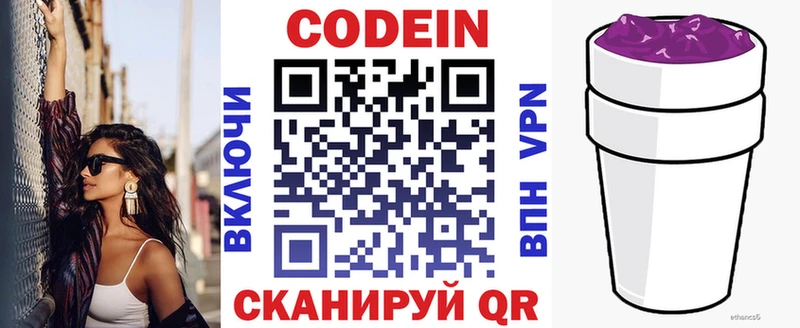 Codein Purple Drank  Купить закладки  Балашов 